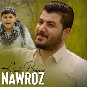 دانلود آهنگ نوروز آوات بوکانی